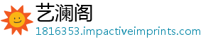 艺澜阁